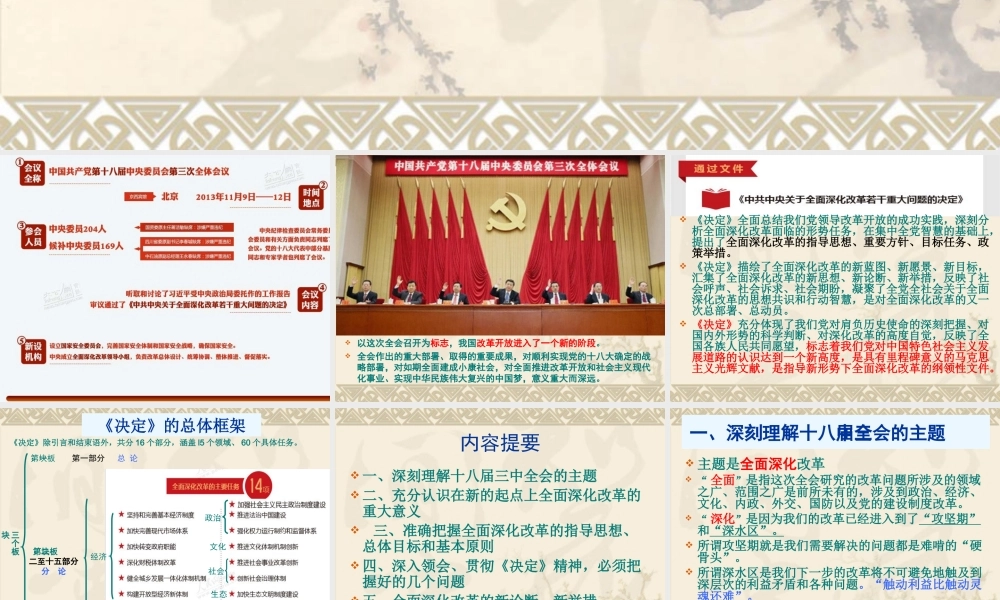 开启改革开放的新(2)