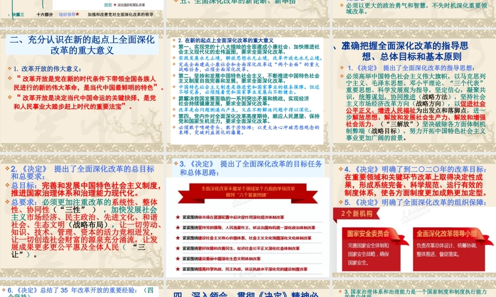 开启改革开放的新(2)