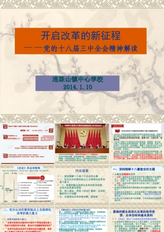 开启改革开放的新(2)