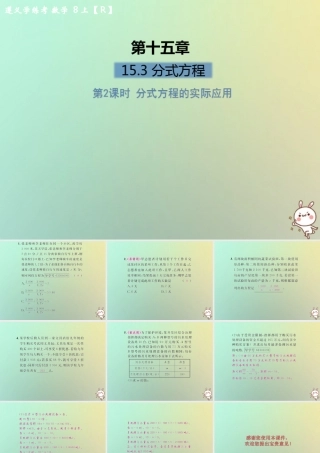 八年级数学上册 第十五章 分式 15.3 分式方程 第2课时 分式方程的实际应用习题课件 (新版)新人教版 课件