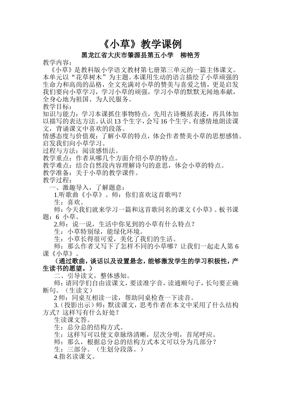 小草教学课例_第1页