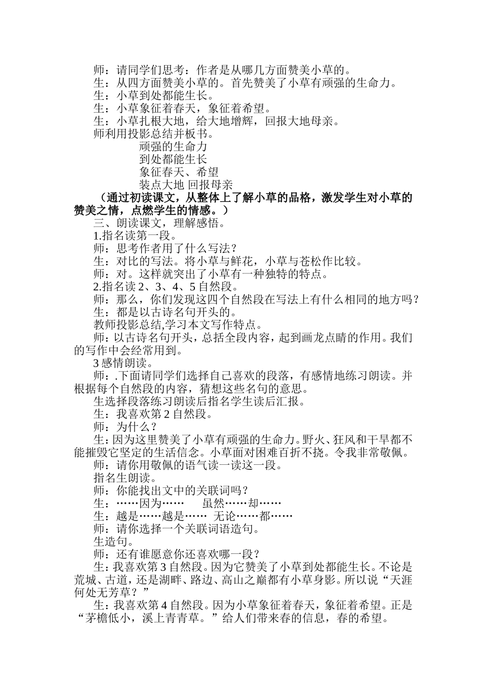 小草教学课例_第2页