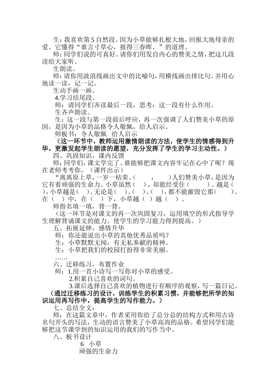 小草教学课例_第3页