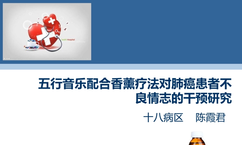 不良情志的干预研究