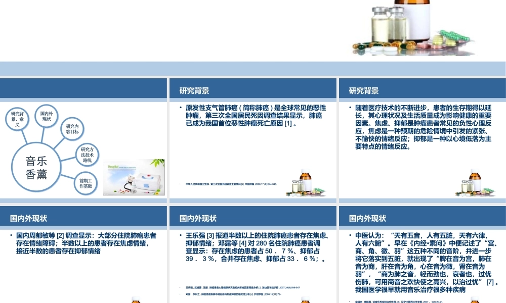 不良情志的干预研究