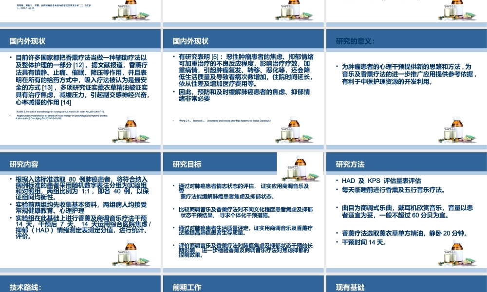 不良情志的干预研究