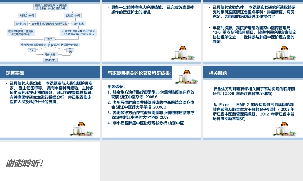 不良情志的干预研究