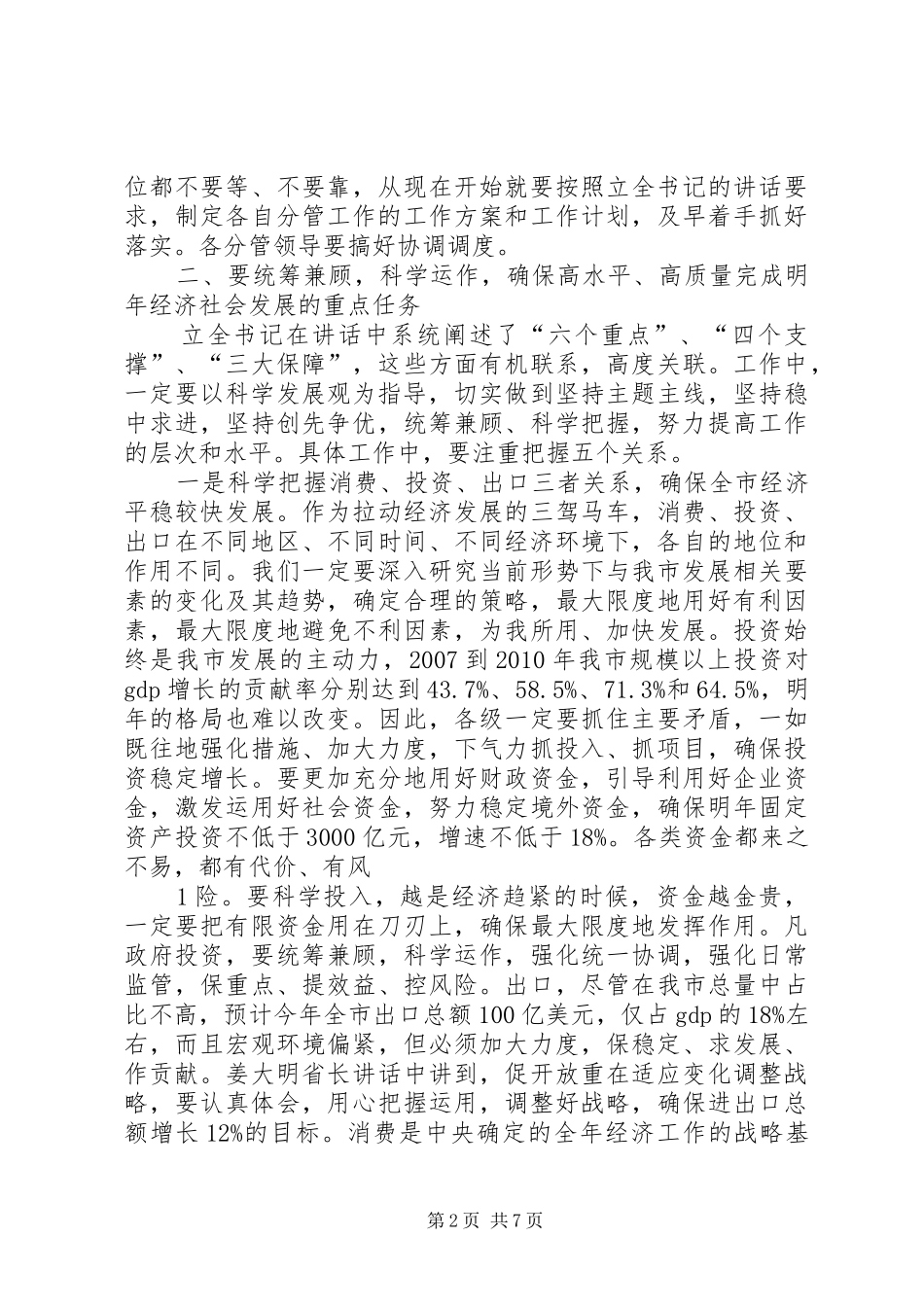 刘春茂同志在全县三季度重点工作考核讲评会议上的讲话_第2页