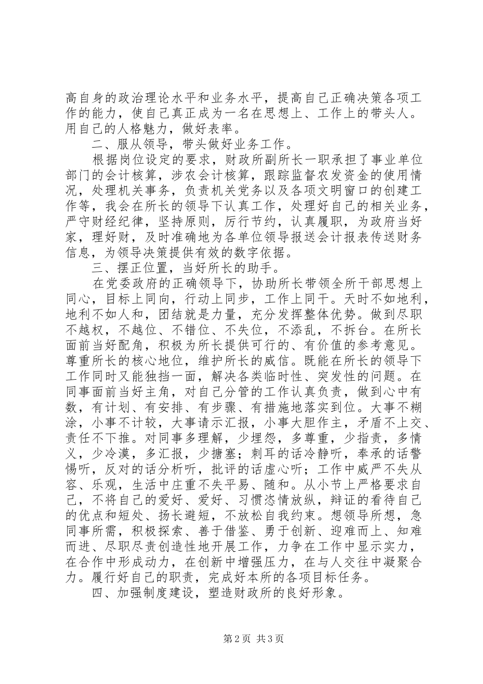 竞聘财政所副所长演讲稿_第2页
