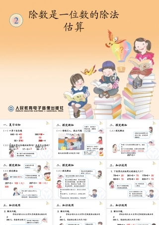 人教2011版小学数学三年级估算