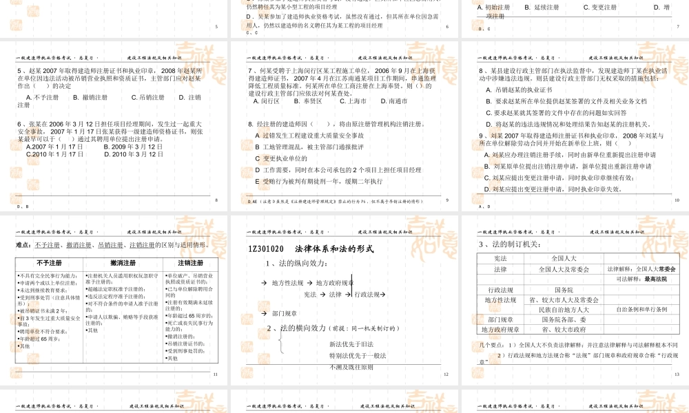 一级建造师-建设工程法规及相关知识-考前辅导