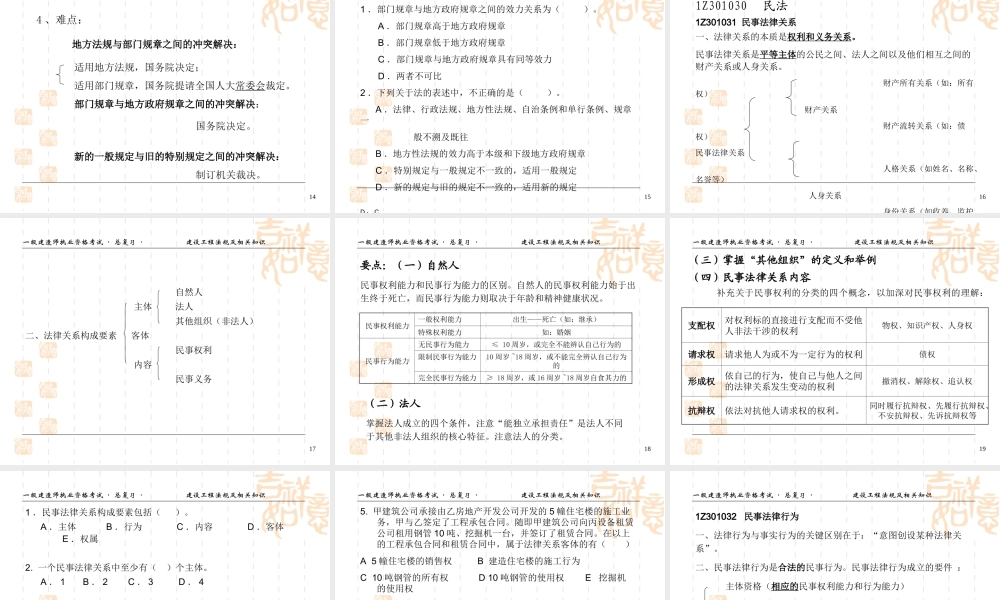 一级建造师-建设工程法规及相关知识-考前辅导