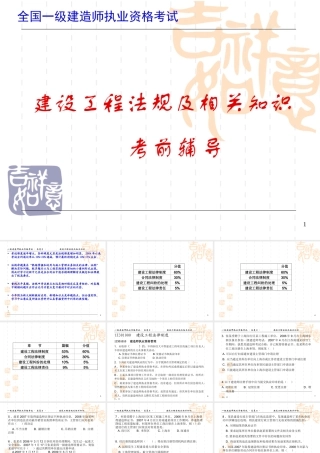 一级建造师-建设工程法规及相关知识-考前辅导