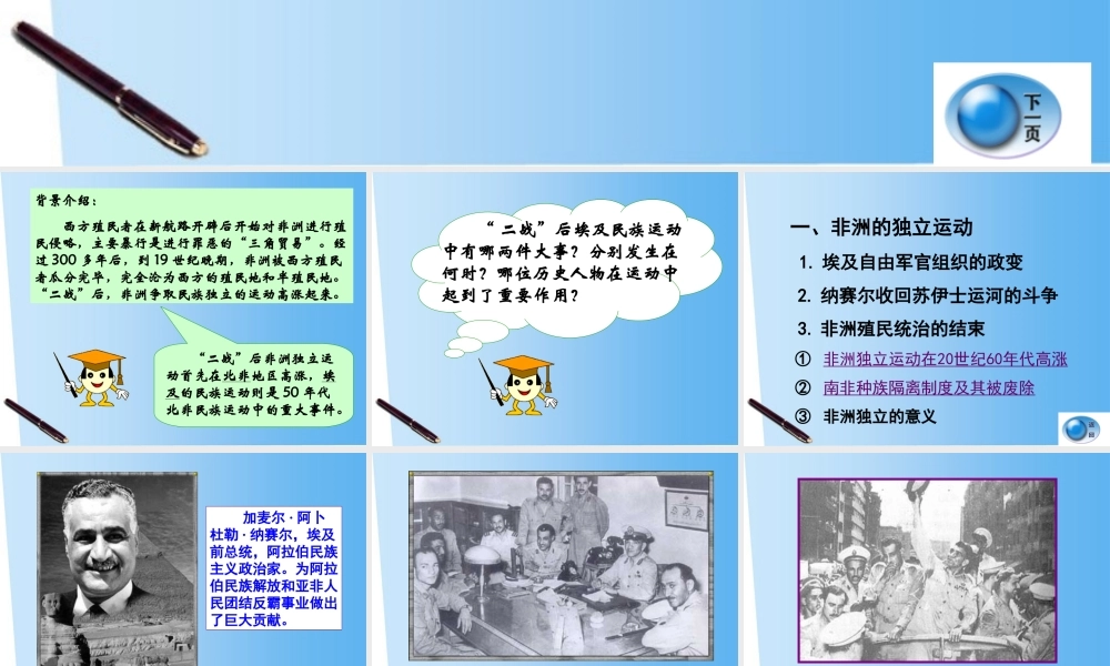 九年级历史下册 第6单元第15课(非洲独立运动和拉美国家维护国家权益的斗争)岳麓版 课件