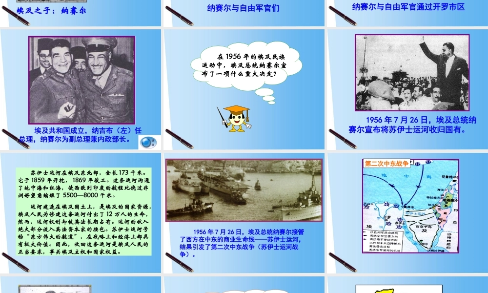 九年级历史下册 第6单元第15课(非洲独立运动和拉美国家维护国家权益的斗争)岳麓版 课件