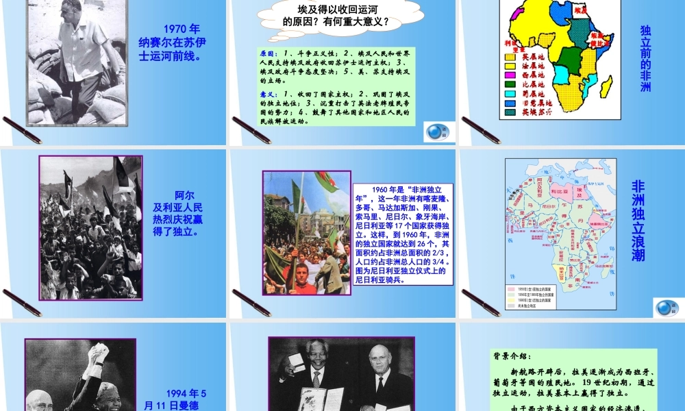 九年级历史下册 第6单元第15课(非洲独立运动和拉美国家维护国家权益的斗争)岳麓版 课件