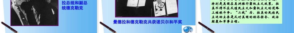 九年级历史下册 第6单元第15课(非洲独立运动和拉美国家维护国家权益的斗争)岳麓版 课件