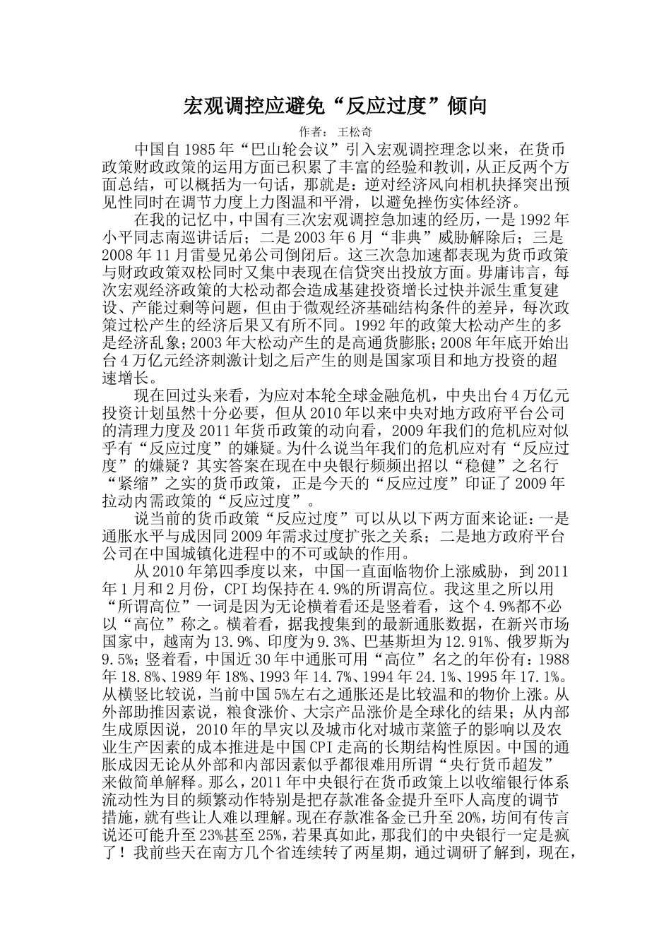 宏观调控应避免“反应过度”倾向_第1页