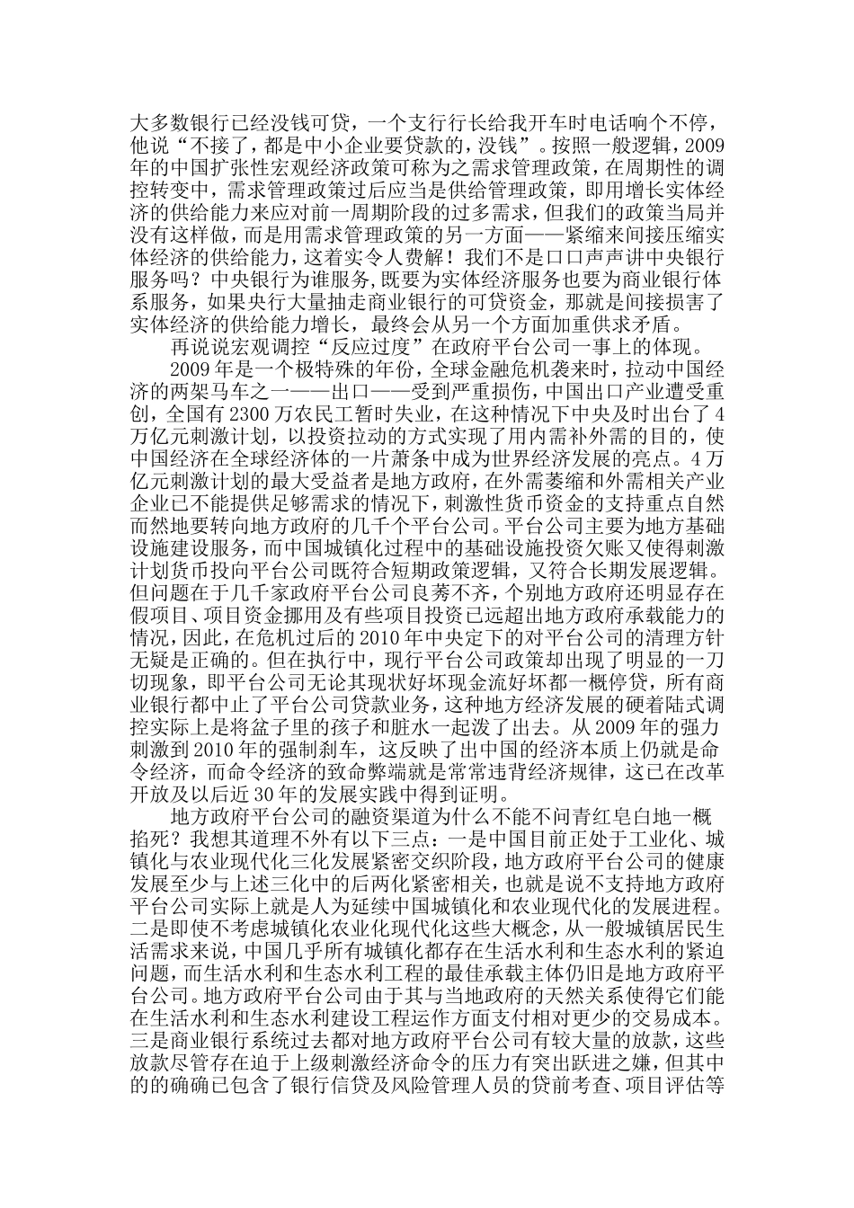 宏观调控应避免“反应过度”倾向_第2页