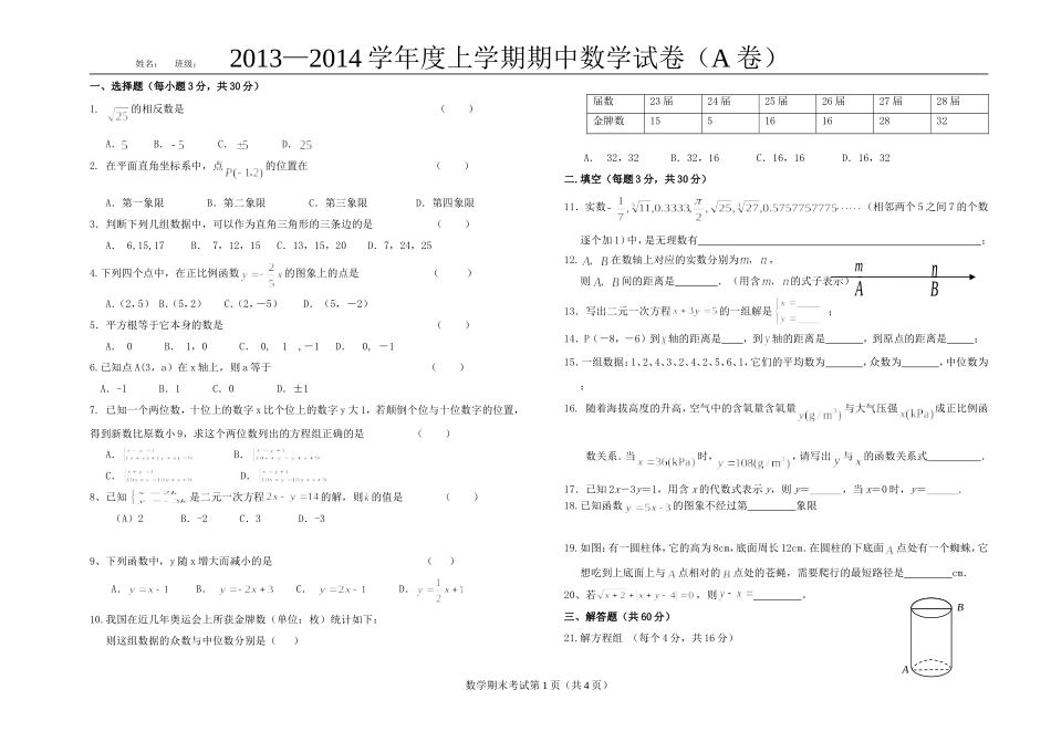 八年级上册期末考试数学试题_第1页