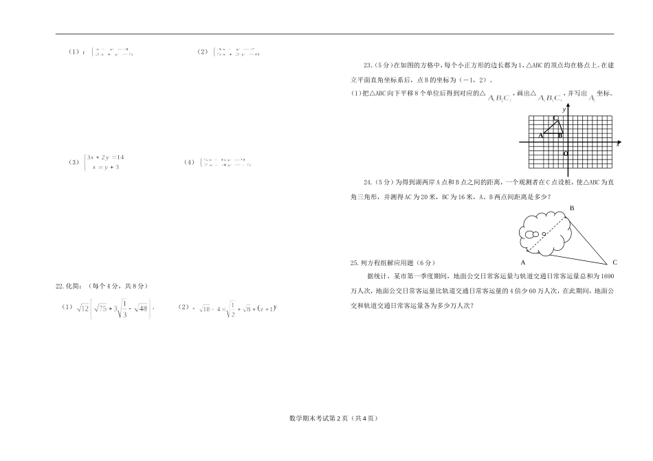 八年级上册期末考试数学试题_第2页