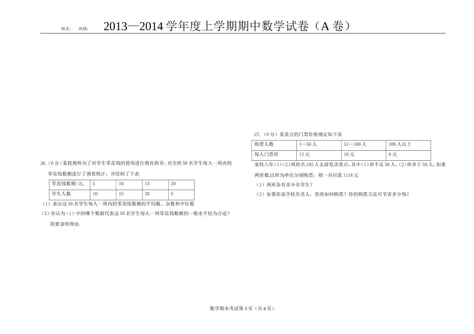 八年级上册期末考试数学试题_第3页