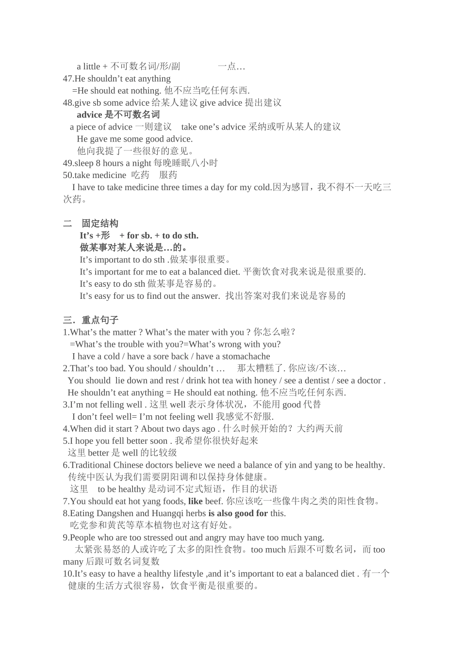 2014年新版八年级英语下册知识点_第3页