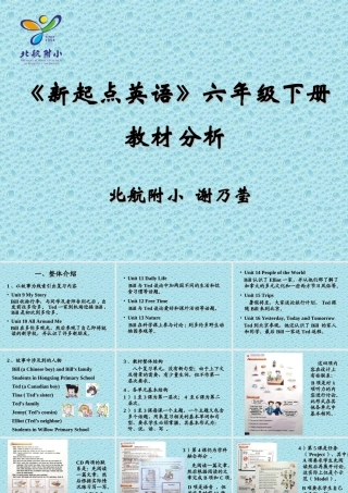 新起点六下教材分析