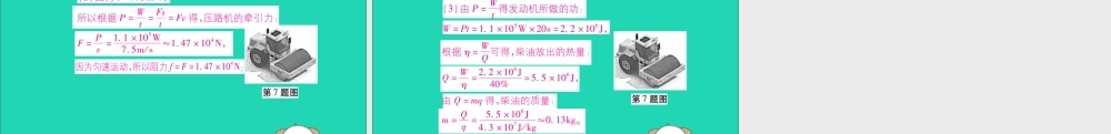 九年级物理全册 第十四章 内能的利用 专题训练二 热量及热机效率的有关计算课件 (新版)新人教版 课件