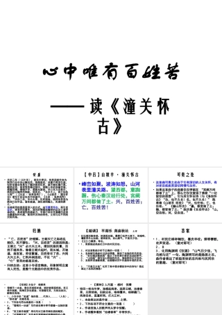 心中唯有百姓的疾苦