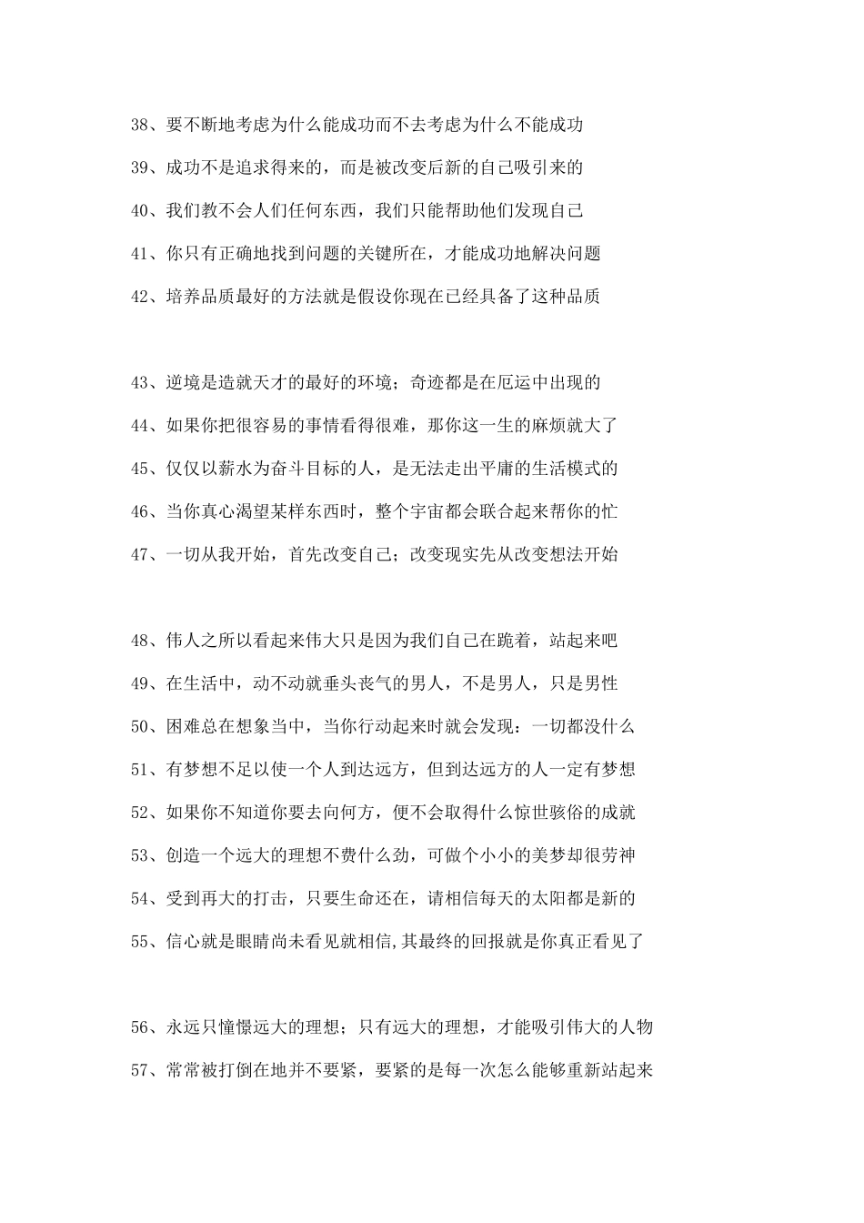 激励人生的160句话_第3页