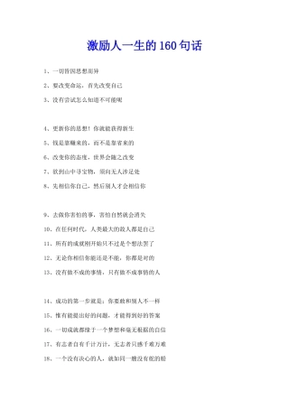 激励人生的160句话