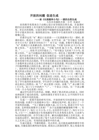 问题开放促进生成