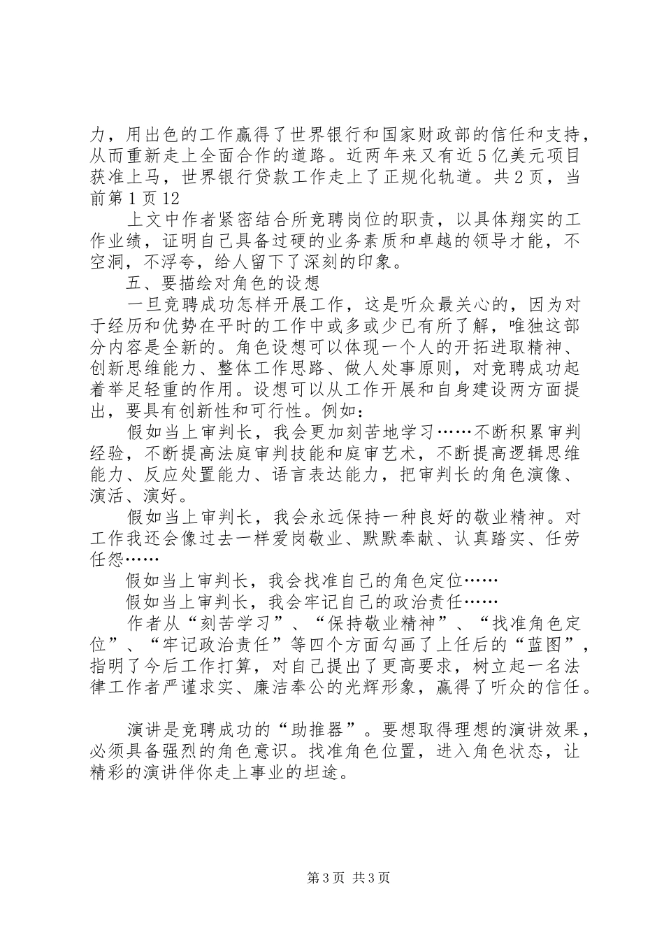 竞聘演讲稿的写作技巧（二）_第3页