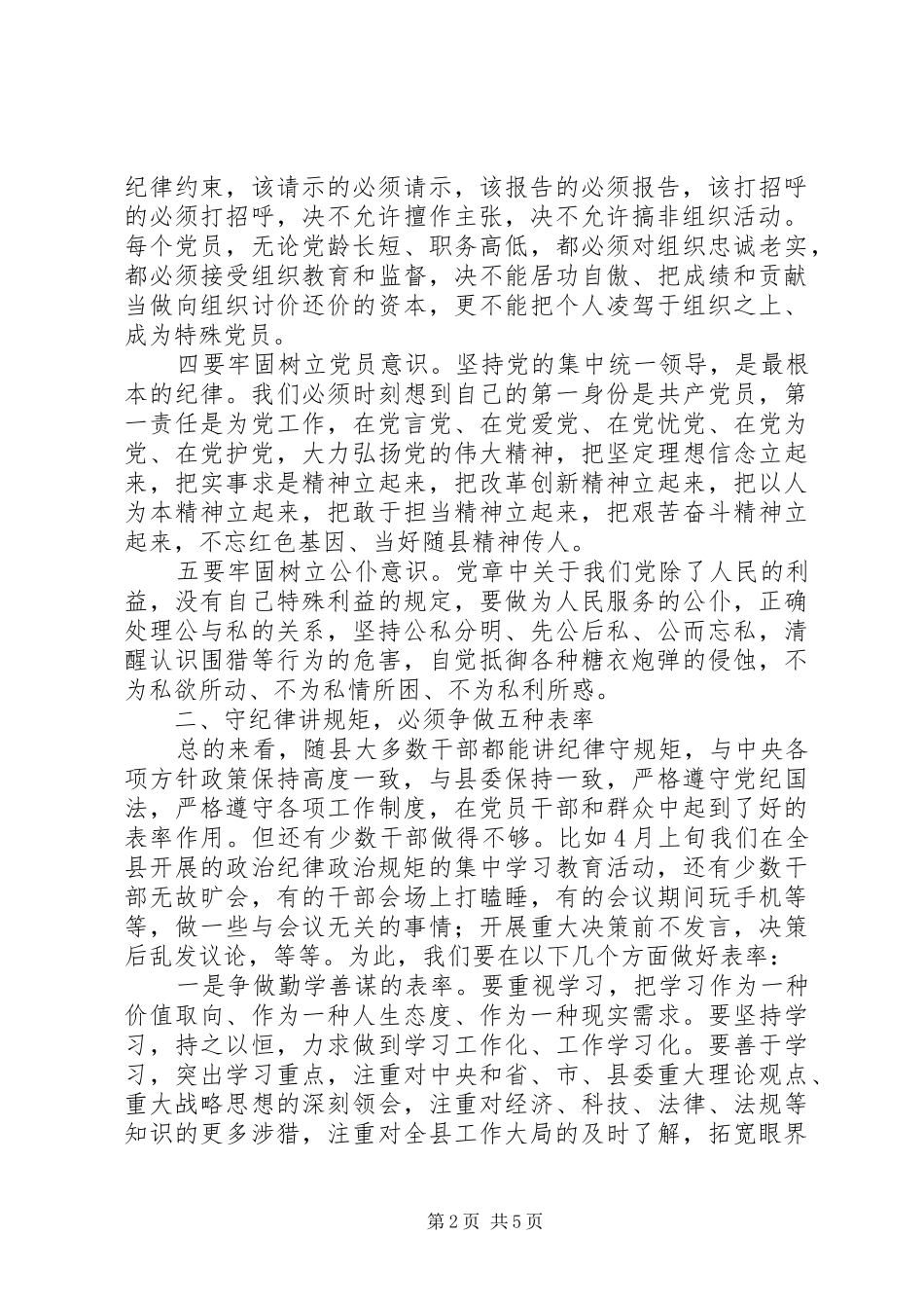 党风廉政建设宣传教育月动员会讲话_第2页