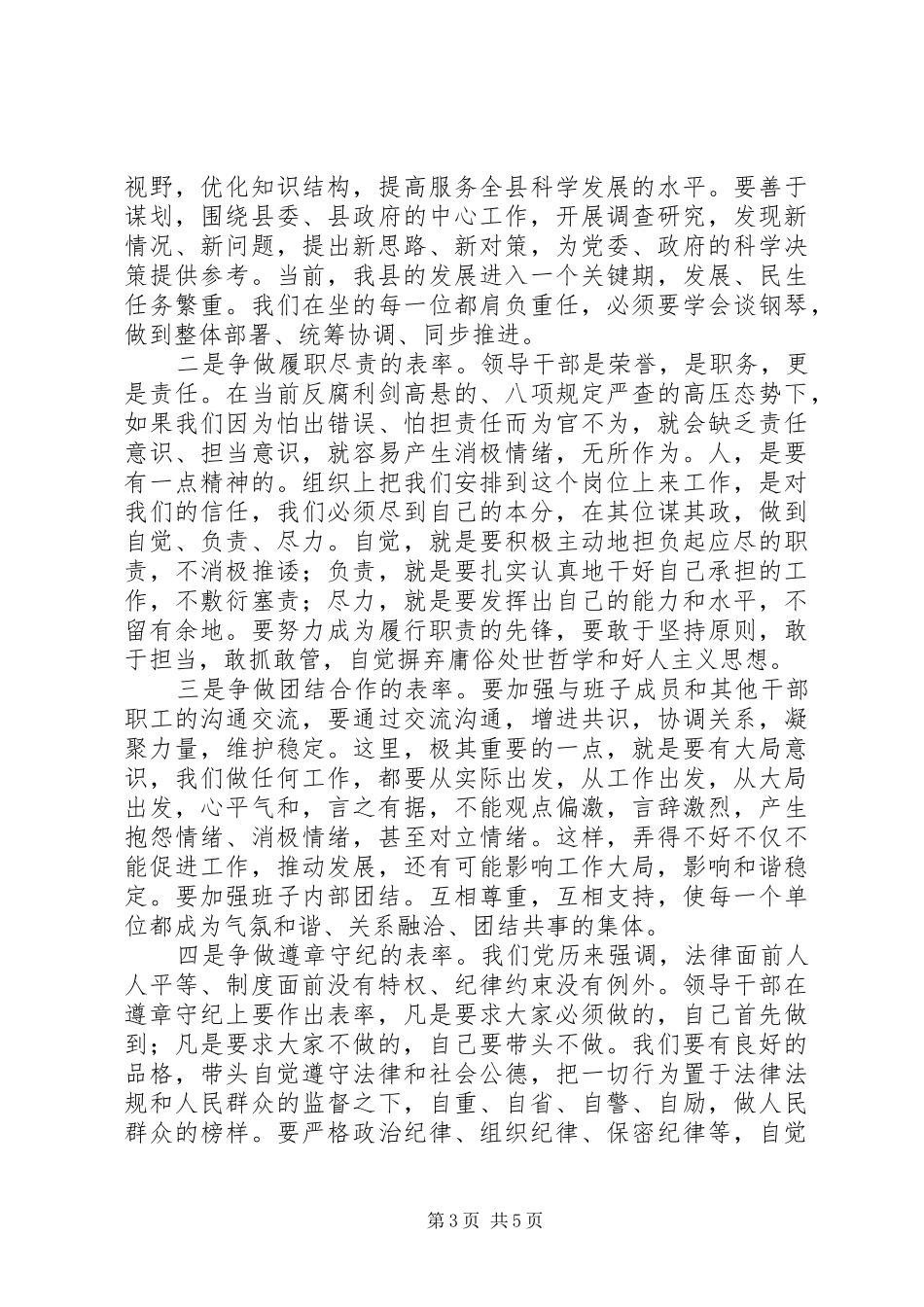 党风廉政建设宣传教育月动员会讲话_第3页