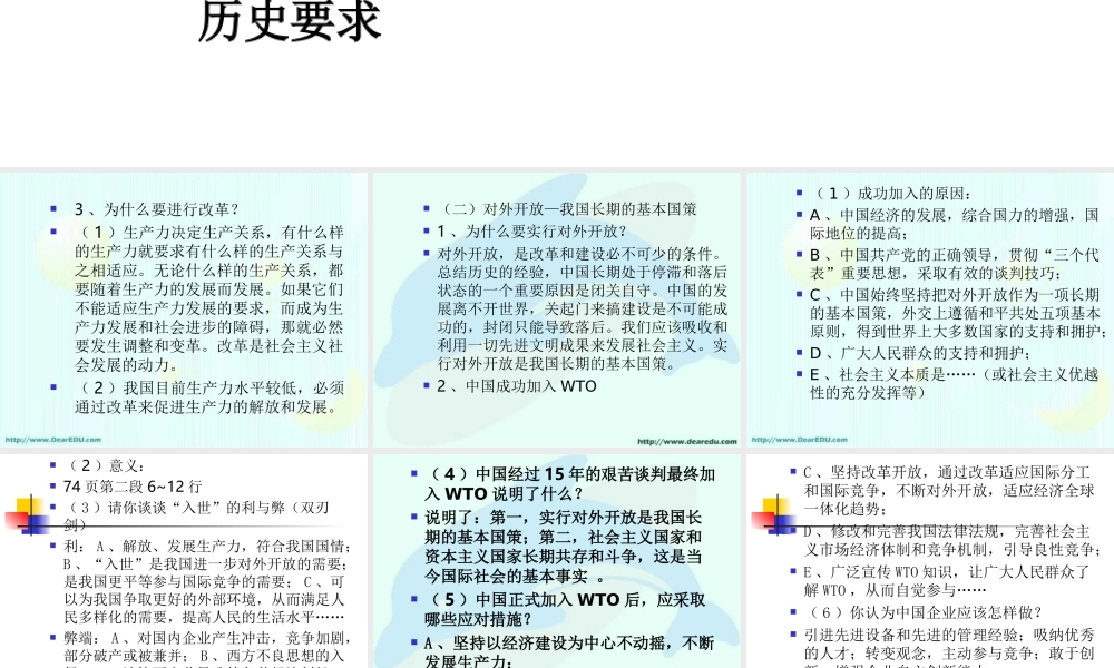 人教版初三政治改革开放是强国之路 课件
