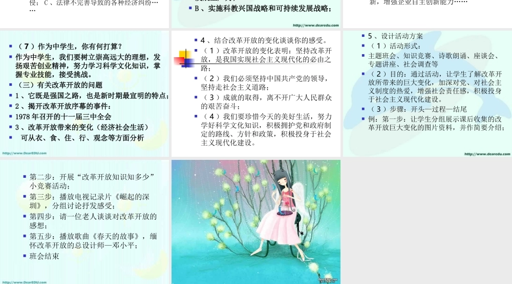 人教版初三政治改革开放是强国之路 课件