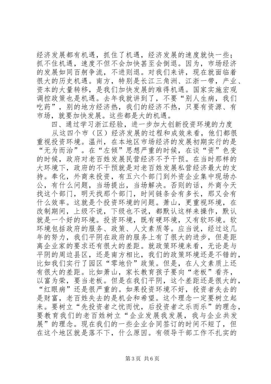 在赴浙江学习考察结束时的讲话_第3页