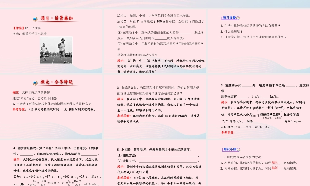 八年级物理全册 第二章 第三节 快与慢(第一课时比较物体运动的快慢)课件 (新版)沪科版 课件