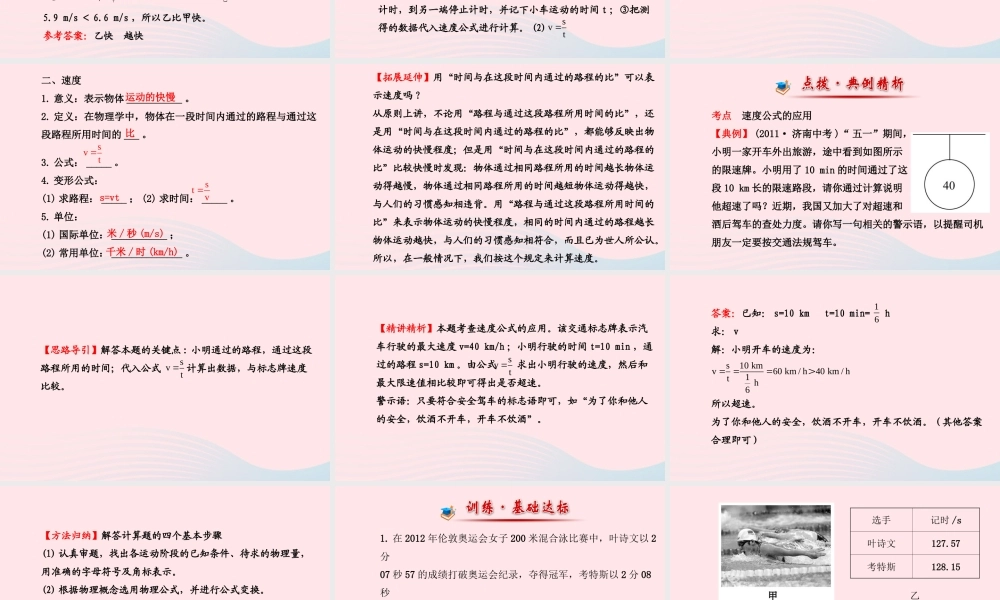 八年级物理全册 第二章 第三节 快与慢(第一课时比较物体运动的快慢)课件 (新版)沪科版 课件