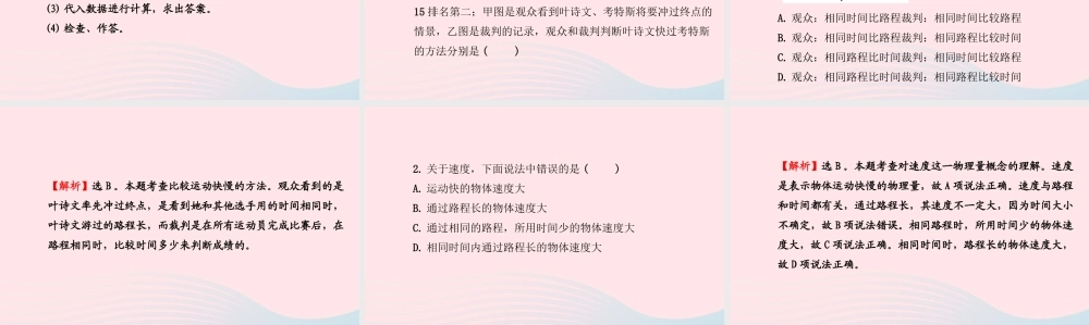 八年级物理全册 第二章 第三节 快与慢(第一课时比较物体运动的快慢)课件 (新版)沪科版 课件
