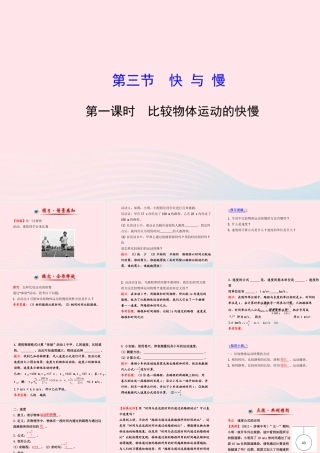 八年级物理全册 第二章 第三节 快与慢(第一课时比较物体运动的快慢)课件 (新版)沪科版 课件
