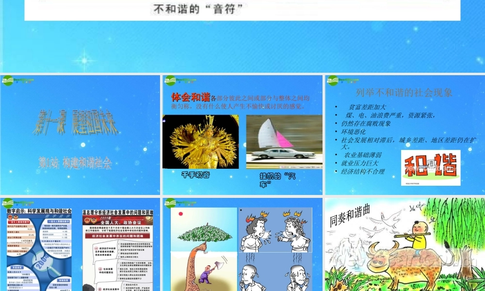 九年级思想品德 第11课第1站(构建和谐社会)课件 北师大版 课件