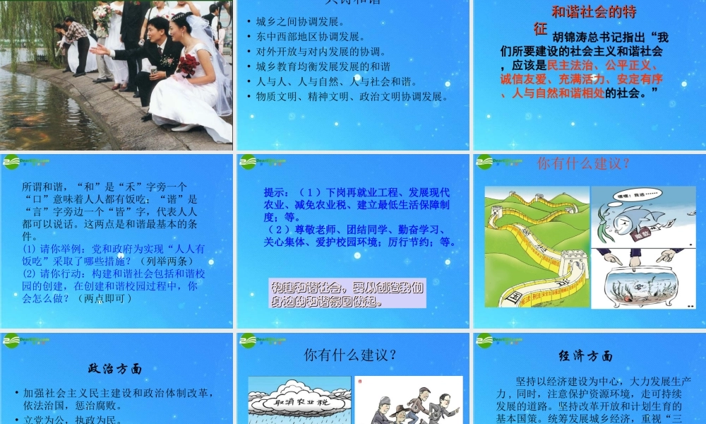 九年级思想品德 第11课第1站(构建和谐社会)课件 北师大版 课件