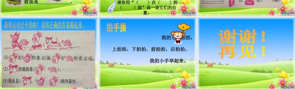 小学数学人教2011课标版一年级位置：上、下、前、后课件