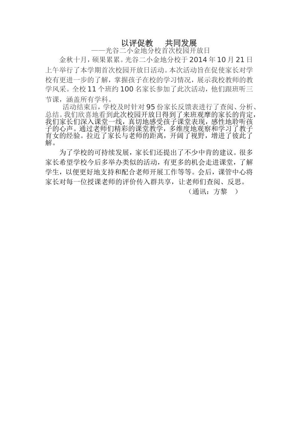 家校开放日报道_第1页