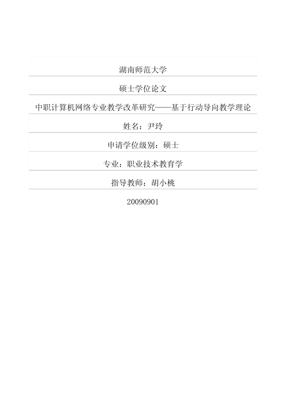 中职计算机网络专业教学改革研究——基于行动导向教学理论_第1页