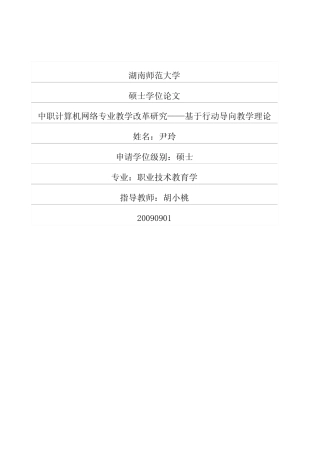中职计算机网络专业教学改革研究——基于行动导向教学理论