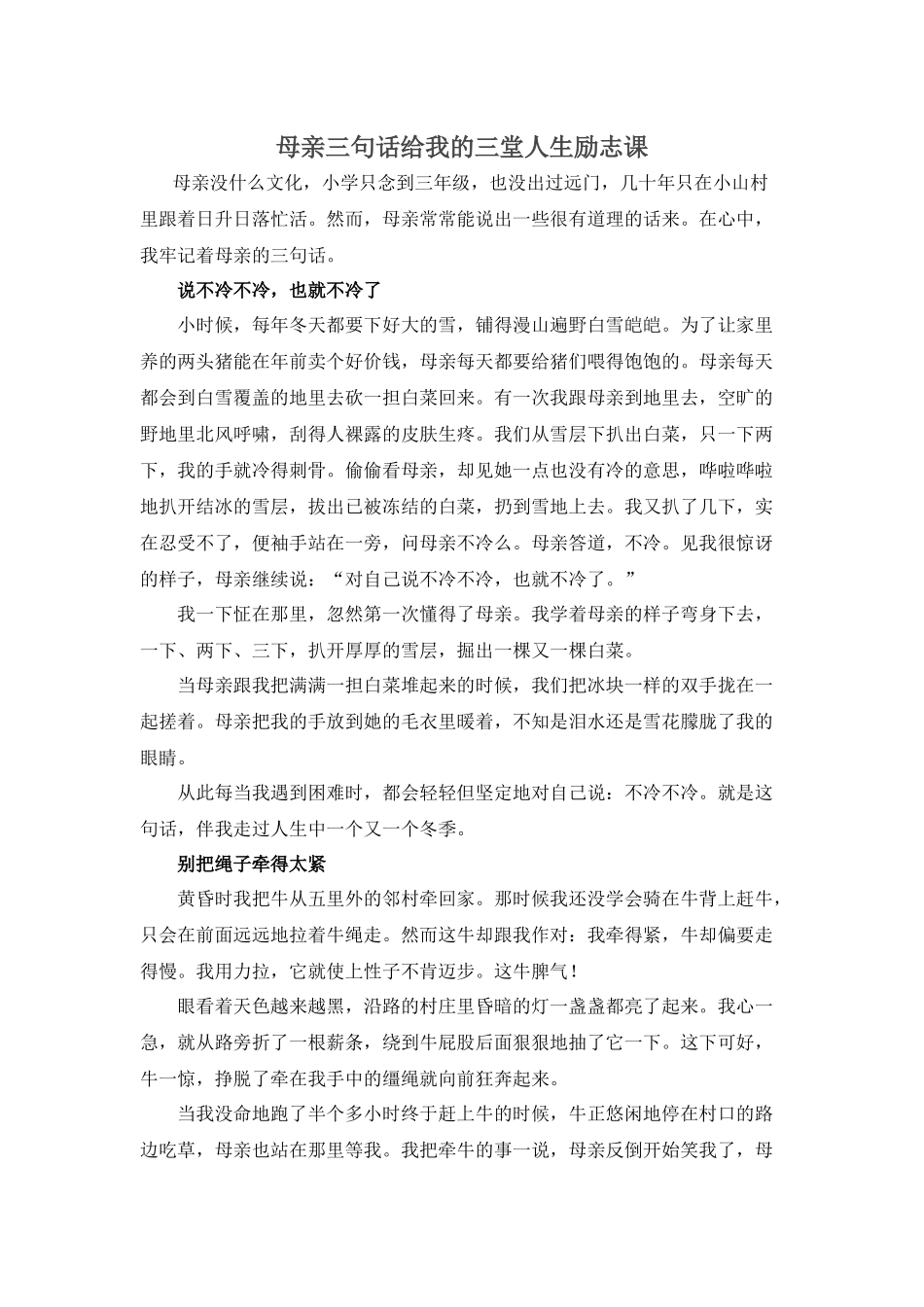 母亲三句话给我的三堂人生励志课_第1页